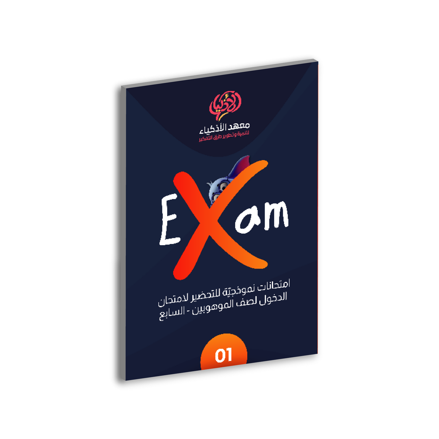 امتحانات نموذجيّة للتحضير لامتحان الدخول لصف الموهوبين للطلاب المترفعين لصف السابع (للطباعة)