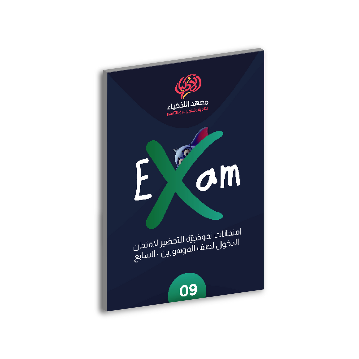 امتحانات نموذجيّة للتحضير لامتحان الدخول لصف الموهوبين للطلاب المترفعين لصف السابع (للطباعة)