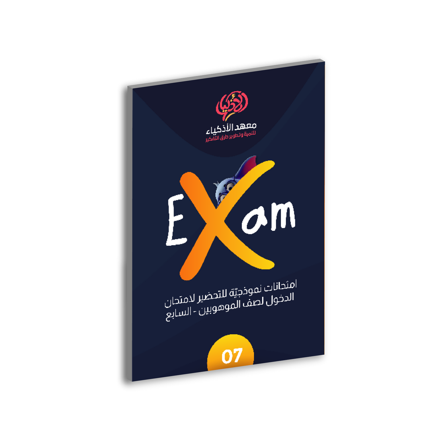 امتحانات نموذجيّة للتحضير لامتحان الدخول لصف الموهوبين للطلاب المترفعين لصف السابع (للطباعة)