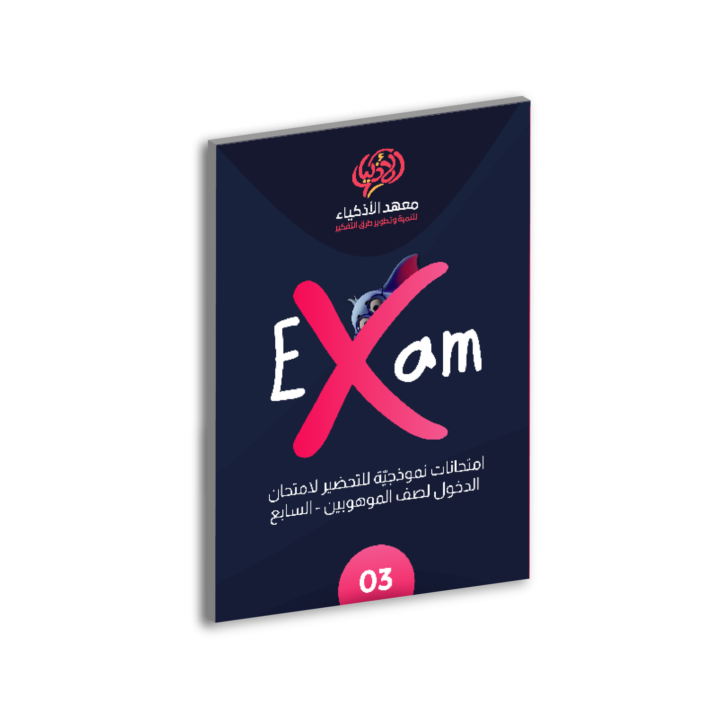 امتحانات نموذجيّة للتحضير لامتحان الدخول لصف الموهوبين للطلاب المترفعين لصف السابع (للطباعة)