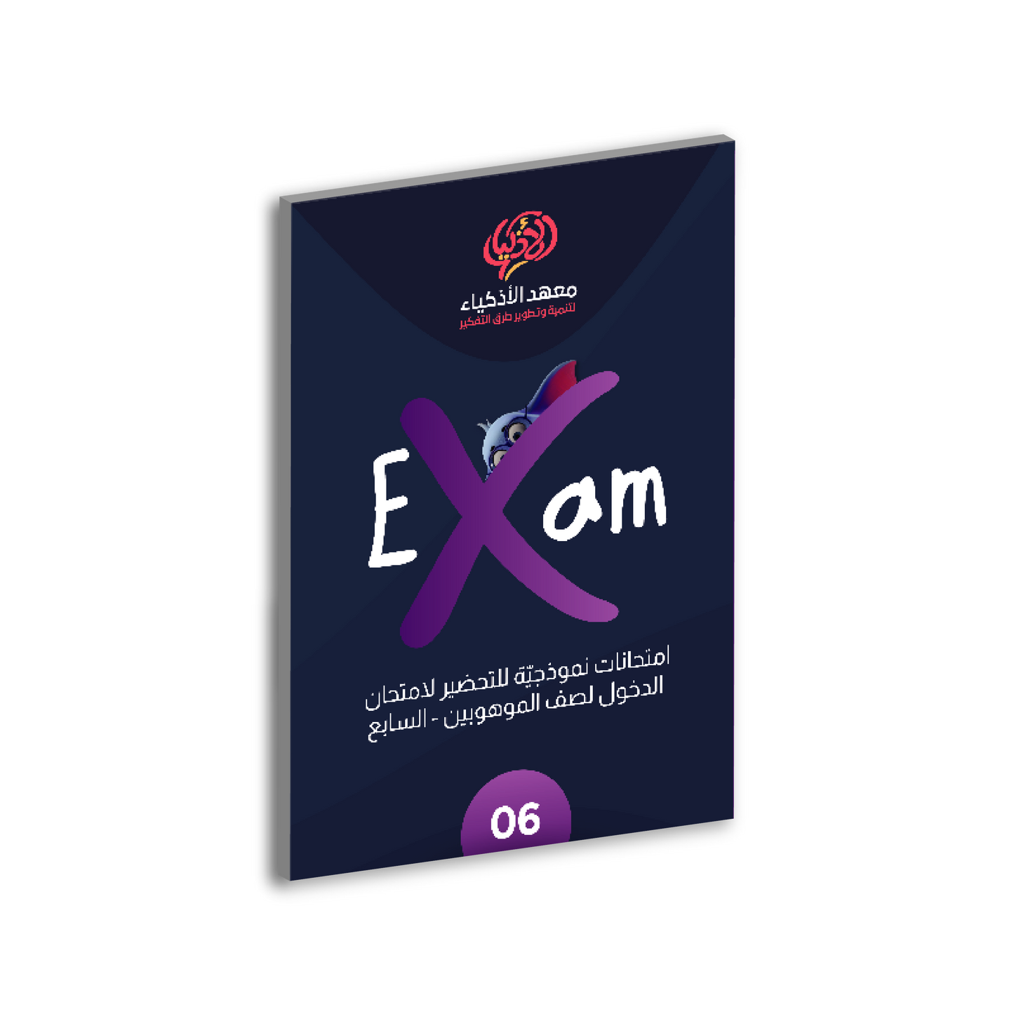 امتحانات نموذجيّة للتحضير لامتحان الدخول لصف الموهوبين للطلاب المترفعين لصف السابع (للطباعة)