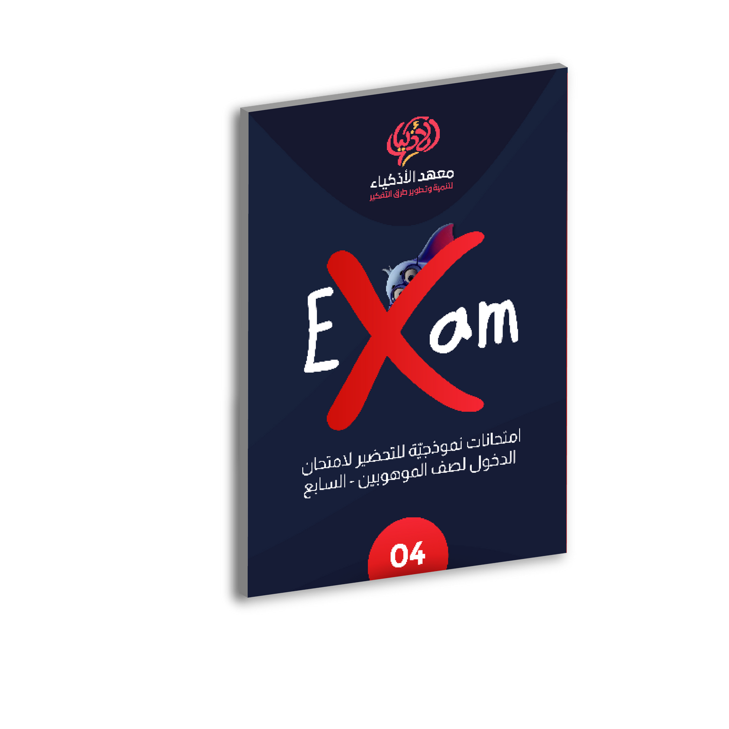 امتحانات نموذجيّة للتحضير لامتحان الدخول لصف الموهوبين للطلاب المترفعين لصف السابع (للطباعة)